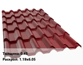 Металлочерепица 0.45 1.19х6.05